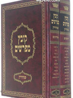 Kovetz Mefarshim [Yarid HaSfarim] - Masechet Sanhedrin (2 vol.) / קובץ מפרשים יריד הספרים - סנהדרין ב"כ