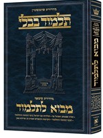 Mavo LaTalmud - Introduction to the Talmud in Hebrew - Daf Yomi Size