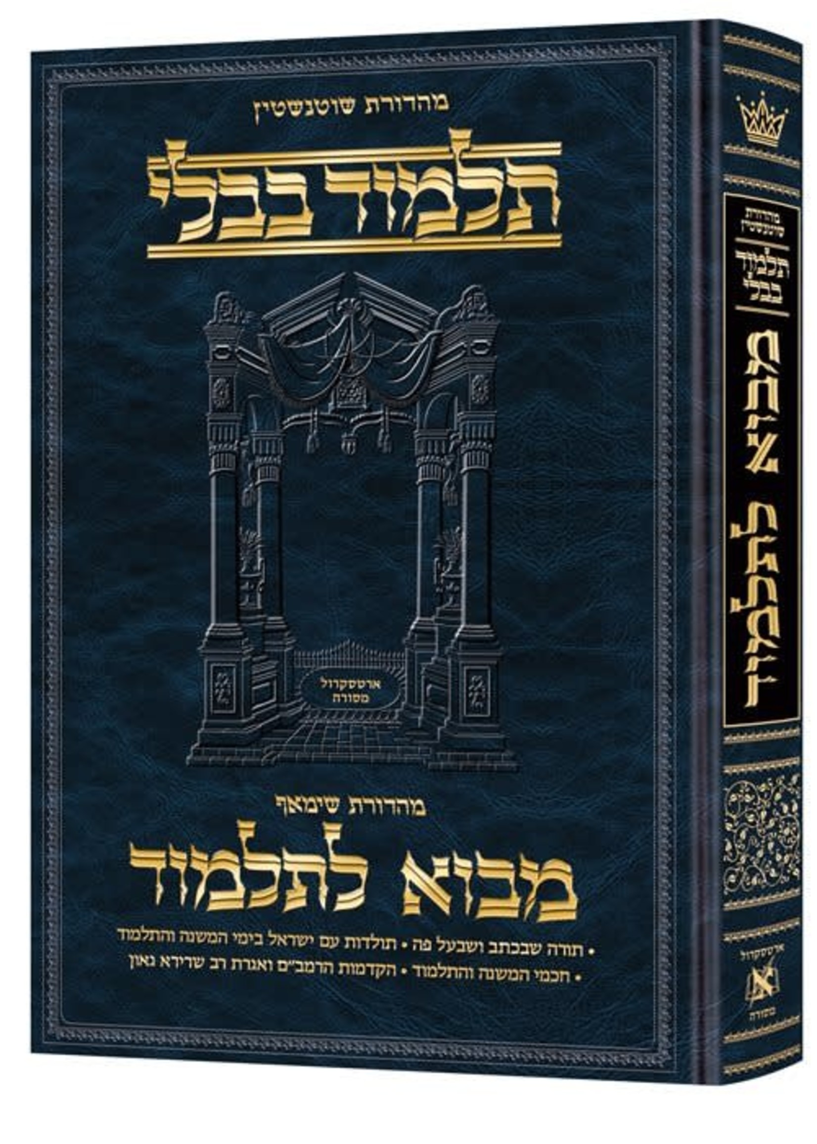 Mavo LaTalmud - Introduction to the Talmud in Hebrew - Daf Yomi Size