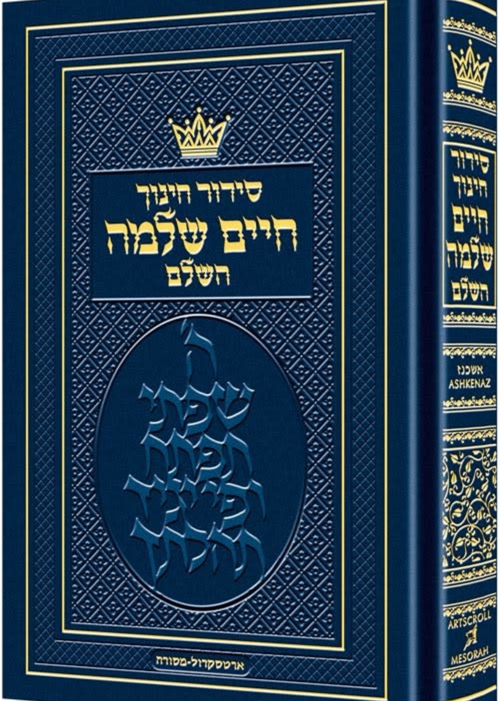Rabbi Nosson Scherman Siddur - Chinuch Chaim Shlomo - Ashkenaz (Full Size Ashkenaz)