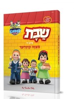 Shabbos Mit Di Mitzvah Kinder - Book/  שבת מיט די מצוה קינדער- ביך