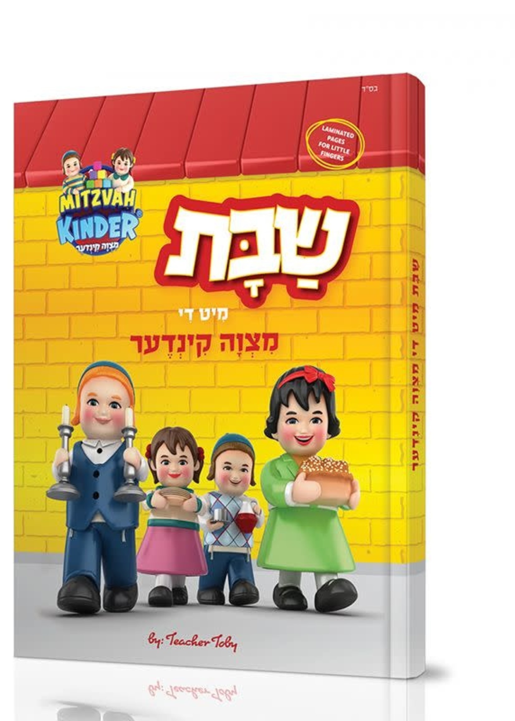 Shabbos Mit Di Mitzvah Kinder - Book/  שבת מיט די מצוה קינדער- ביך