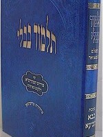 Talmud Bavli - Oz Vehadar Talmidim : Bava Metzia/ תלמוד בבלי עוז והדר תלמידים בבא מציעא