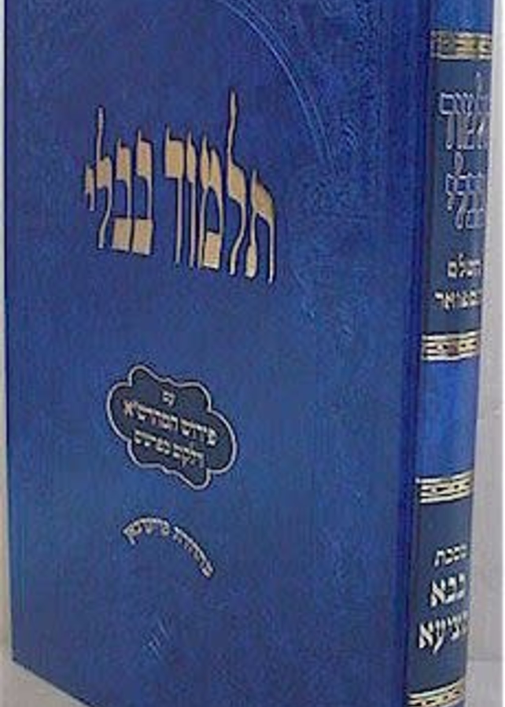 Talmud Bavli - Oz Vehadar Talmidim : Bava Metzia/ תלמוד בבלי עוז והדר תלמידים בבא מציעא