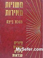 Mishnayot Meirot - BEITZA/  משׁניות מאירות בּיצה