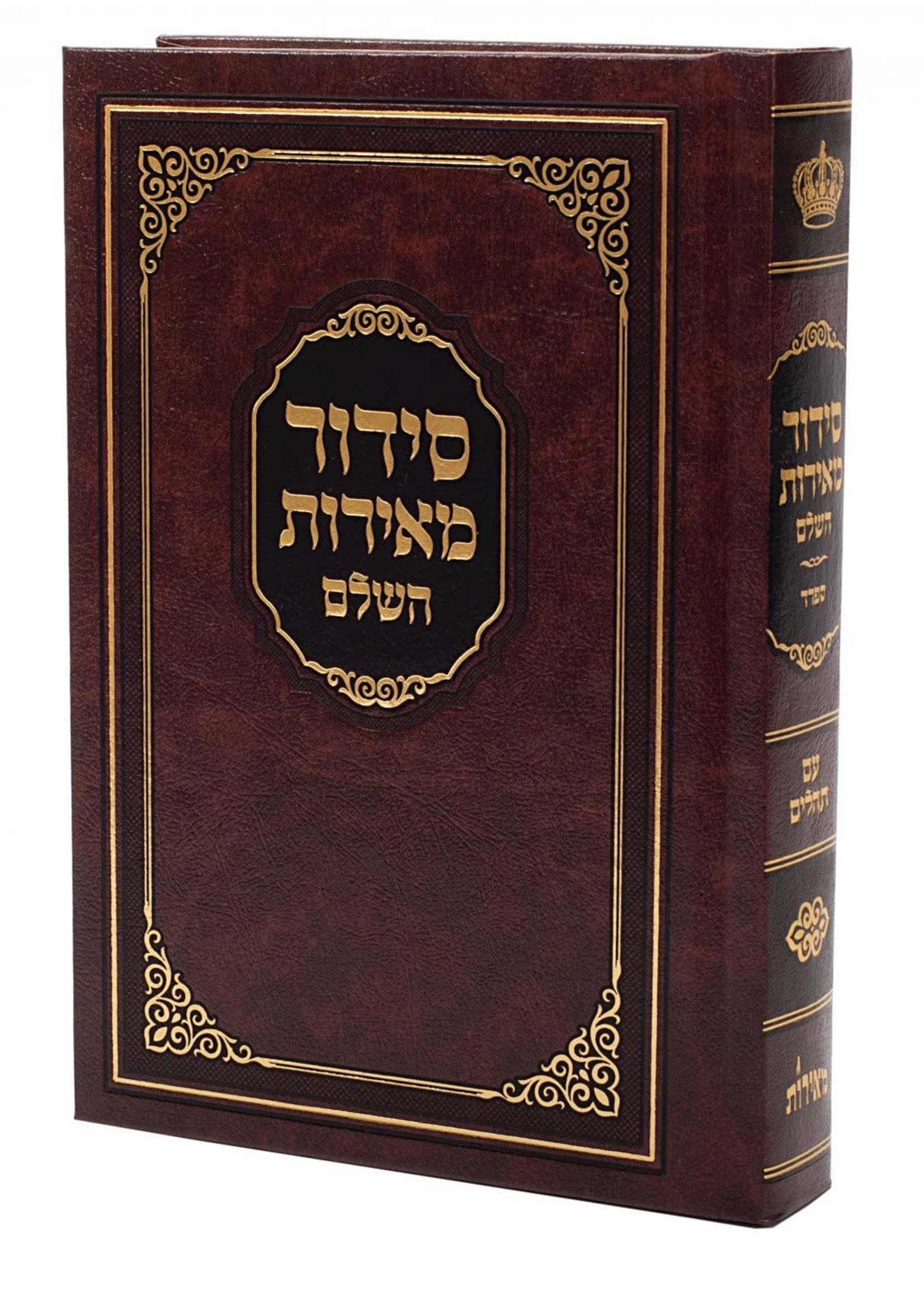 Siddur Meiros HaShalem Nusach Sefard/   סידור מאירות השלם
