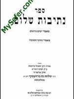 Netivot Shalom / Maamrei Yamim Norayim (Netivei Tshuvah) - Slonimer Rebbe/  ספר נתיבות שלום מאמרי ימים נוראים מאמרי נתיבי תשובה