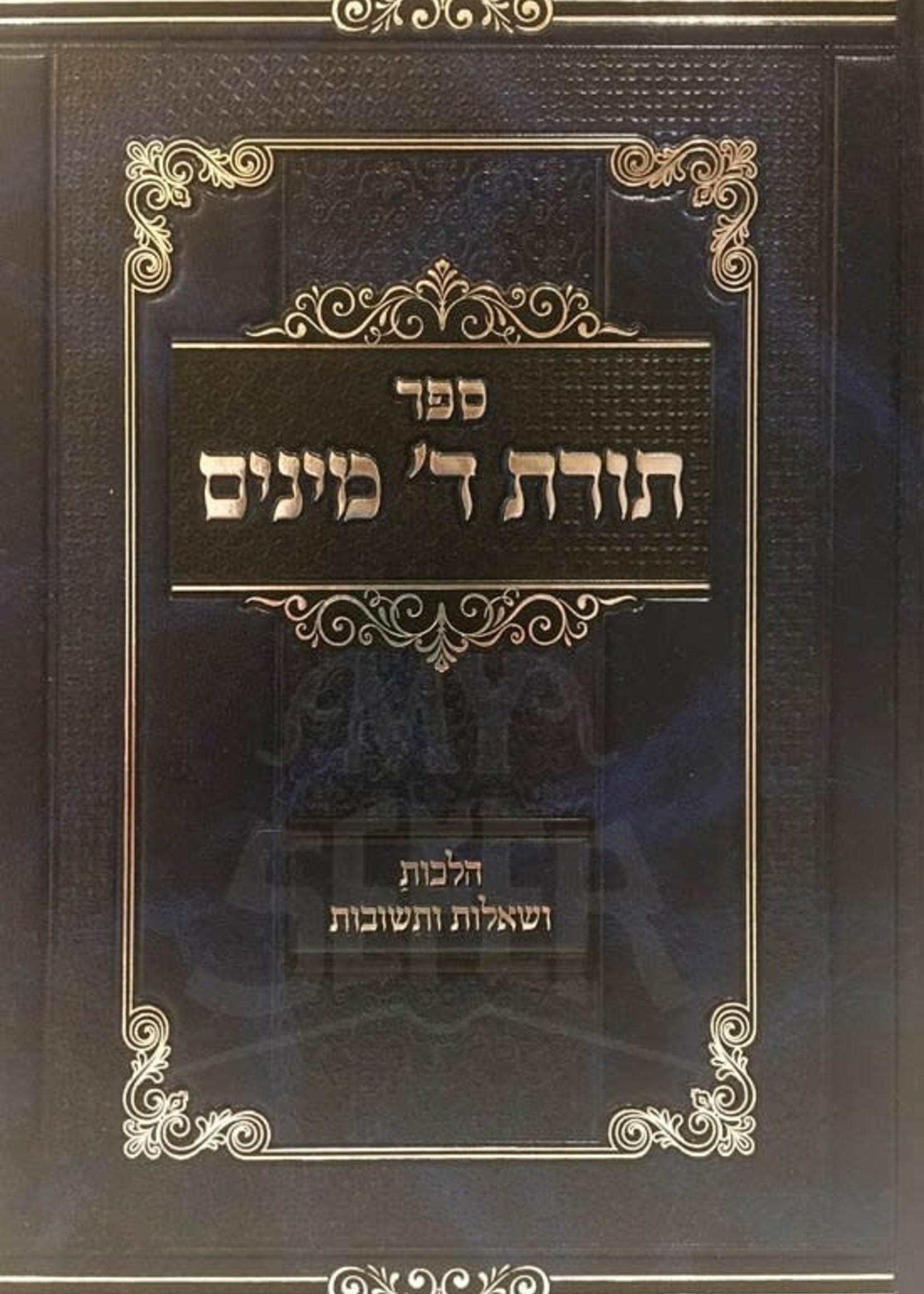 Torat 4 Minim/  תורת ד מינים (הלכות ושאלות ותשובות) רב שנעבאלג