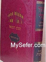 Talmud Bavli - Oz Vehadar Murcheves : Berachot/  תלמוד בבלי עוז והדר מרחבת ברכות