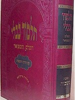 Talmud Bavli - Oz Vehadar Murchevet : Ketubot/   תלמוד בבלי עוז והדר מורחבת כתובות