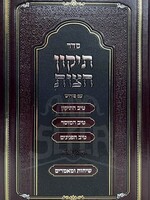 Tikkun Chatzot - Rabbi Gamliel HaCohen Rabinovitz/  תיקון חצות - רב גמליאל ראבינאביטש
