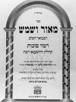 Maor VaShemesh - Rabbi Kalonymos Kalman Halevi Epstein (Rimzei Succot)/  ספר מאור ושמש רמזי סוכות