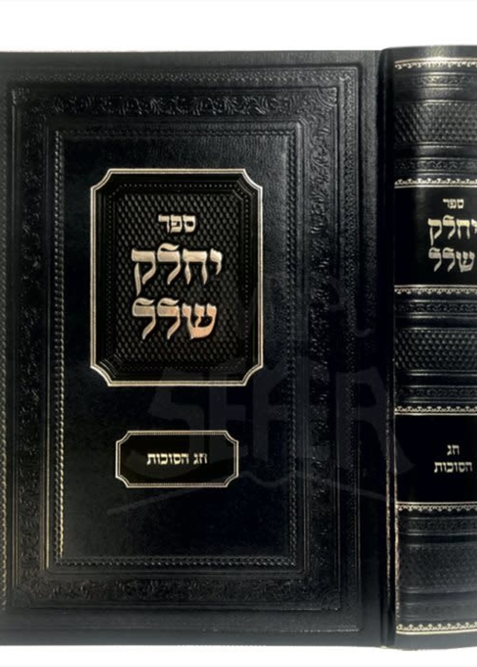 Yechalek Shalal - Chag HaSukkot/  יחלק שלל חג הסוכות