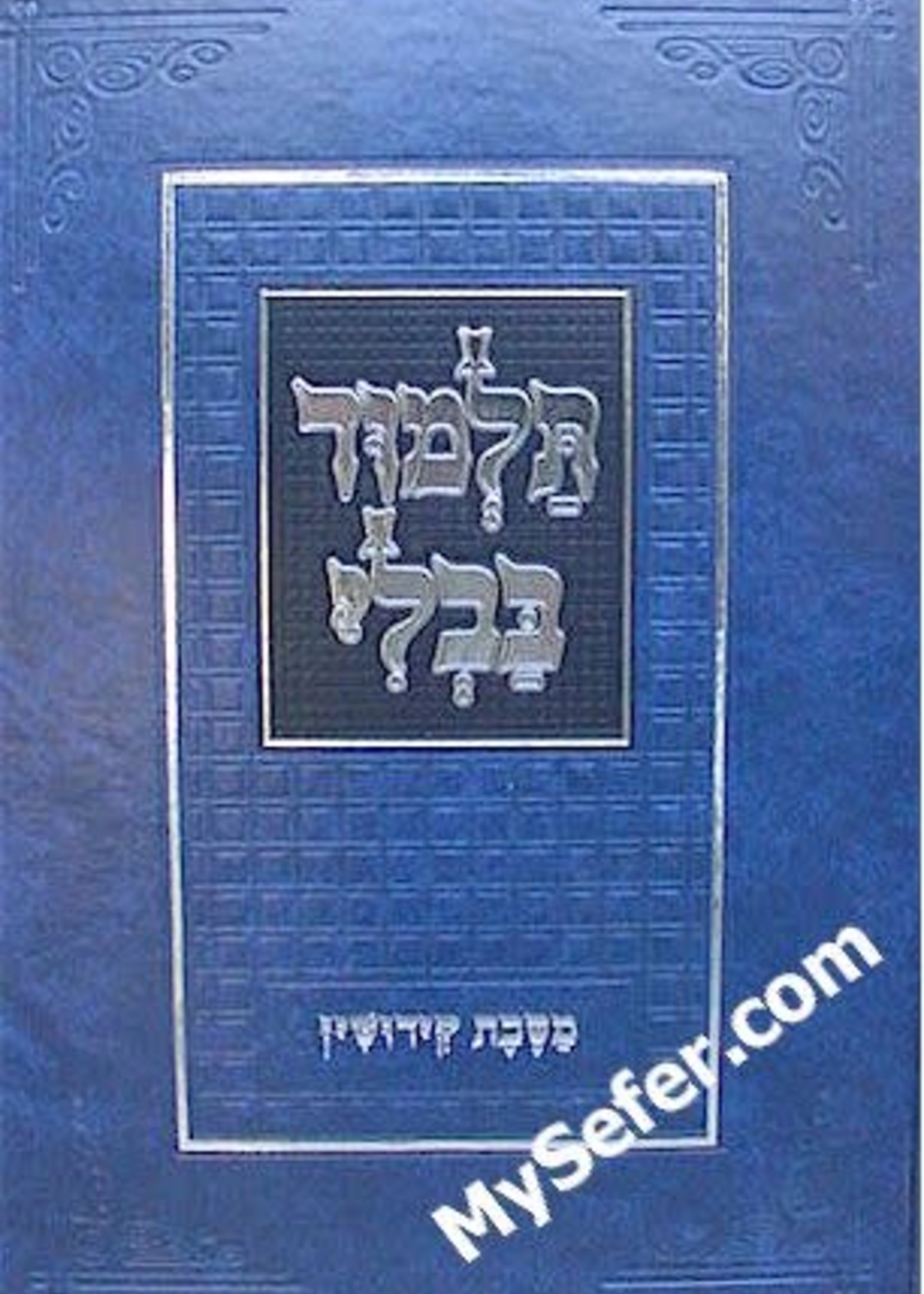 Talmud Bavli - Tuvia's Edition : Kiddushin -Talmidim (menukad)
