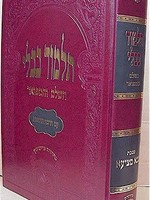 Talmud Bavli - Oz Vehadar Murchevet : Bava Metzia/  תלמוד בבלי