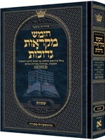 Mid Size Czuker Edition Hebrew Chumash Mikra'os Gedolos Sefer Shemos