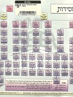 Luach of Chassidic Rabbis 12x8.5/ לוח החסידות