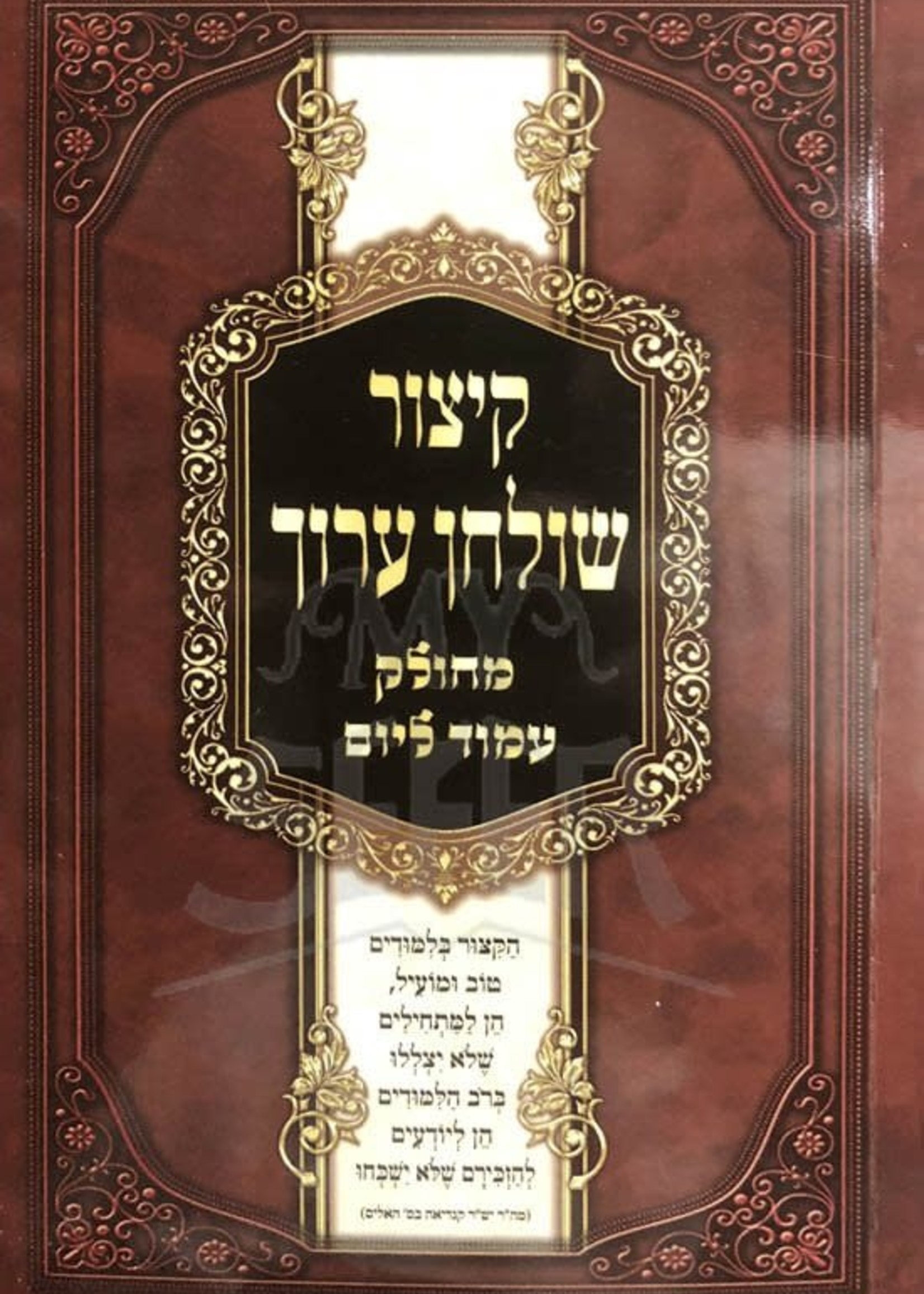 Kitzur Shulchan Aruch - Amud LaYom {Pocket Soft Cover}