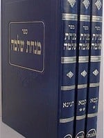Minchat Shlomo - Rabbi Shlomo Zalman Auerbach (3 vol.)/  מנחת שלמה (רב שלמה זלמן אוירבך)