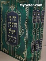 Chidushei HaRamban HaShalem al HaShas (3 vol. - large size)
