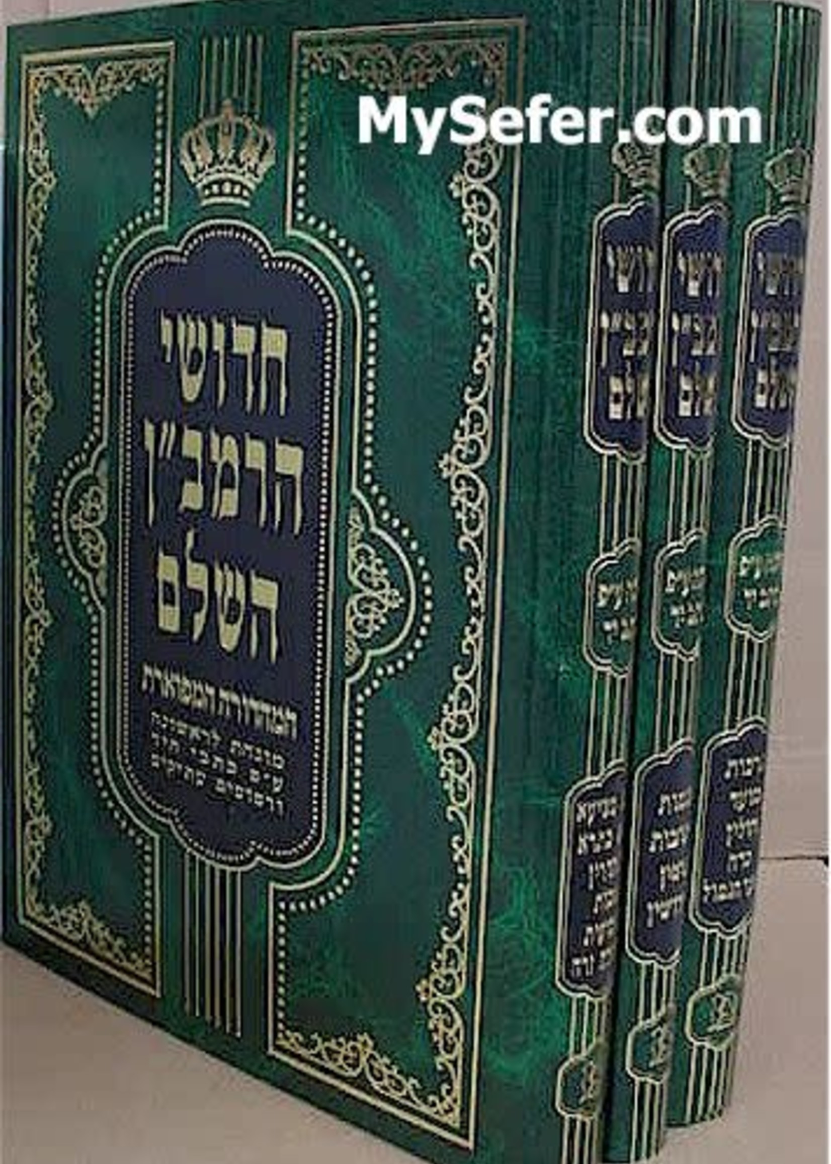Chidushei HaRamban HaShalem al HaShas (3 vol. - large size)
