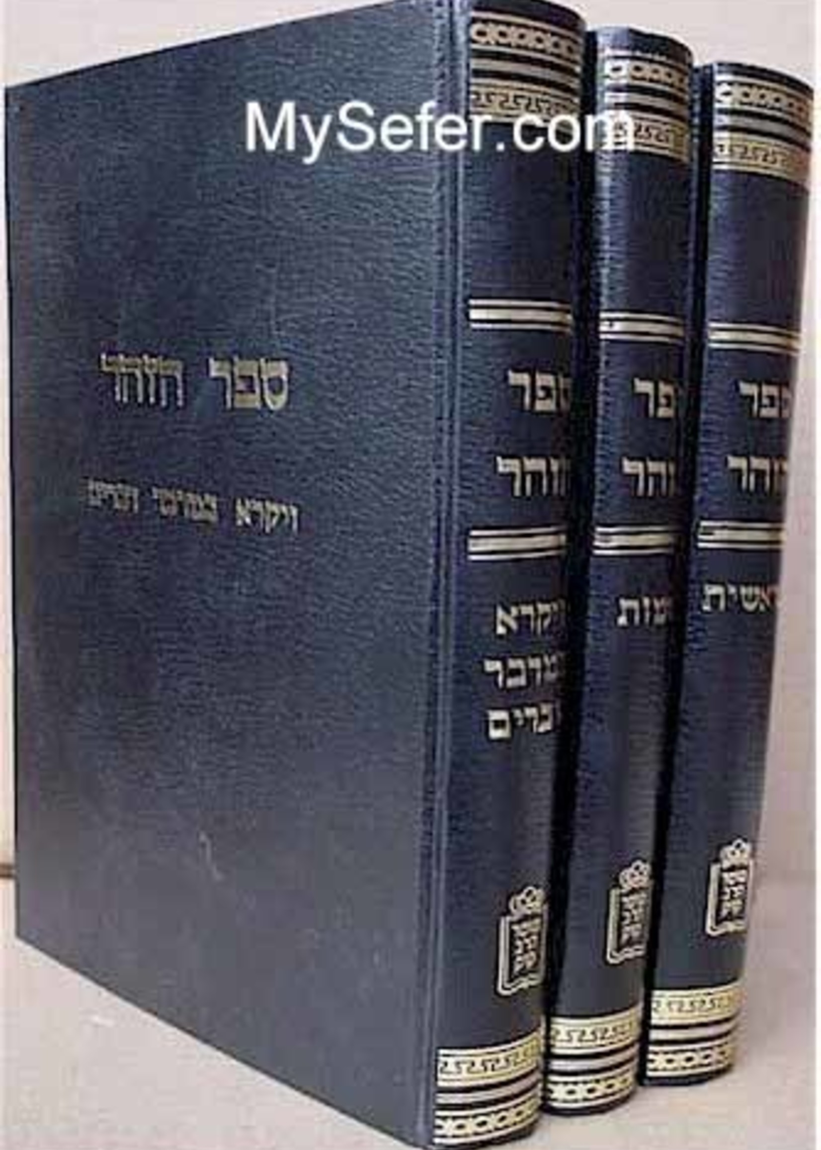 Rabbi Reuven Margoliyes Zohar - 3 Volumes (Rabbi Reuven Margaliot )/  זוהר ג כרכים - רב ראובן מרגליות