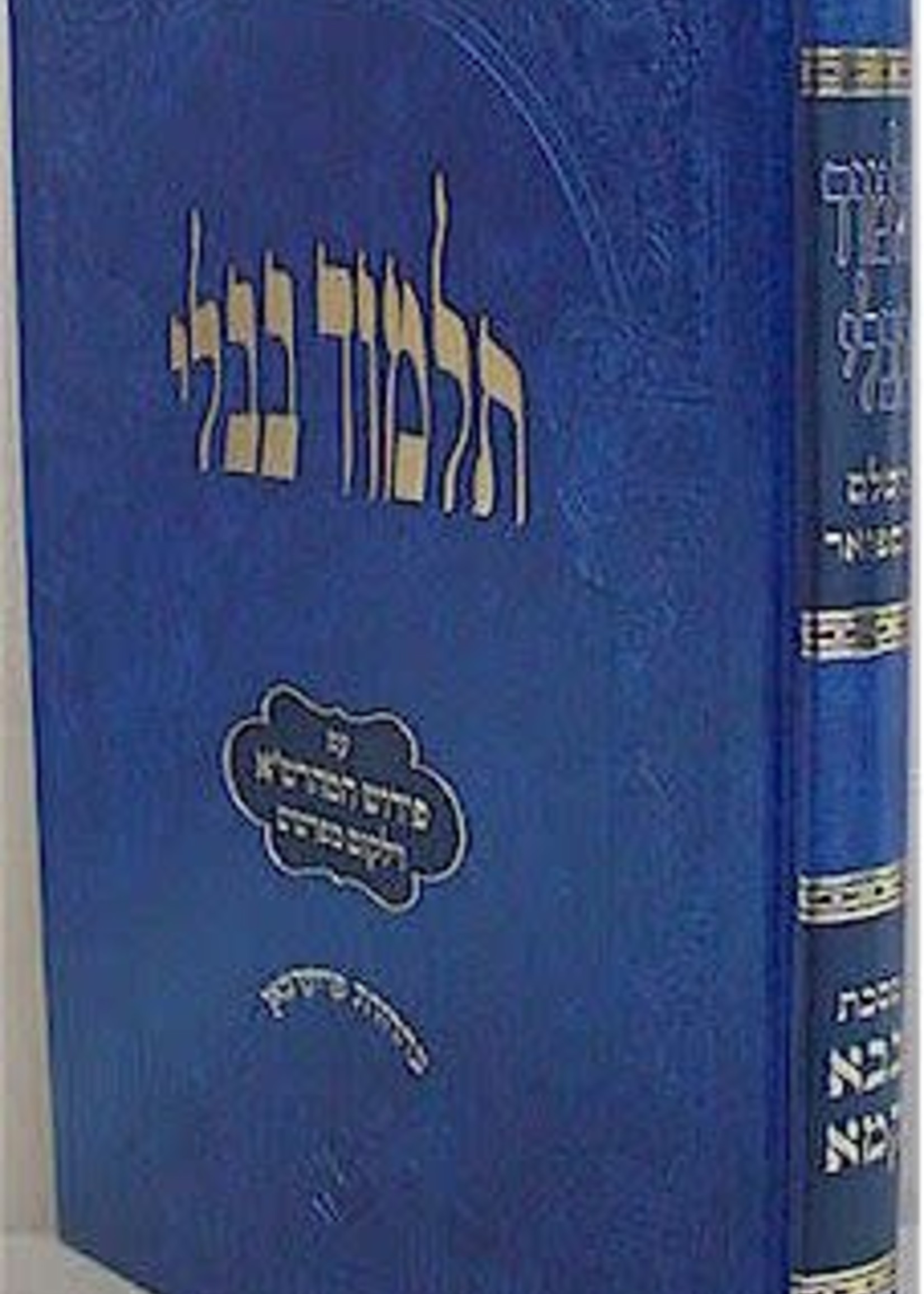 Talmud Bavli - Oz Vehadar Talmidim : Bava Kamma/  גמרא תלמוד בבלי עוז והדר תלמידים בבא קמא