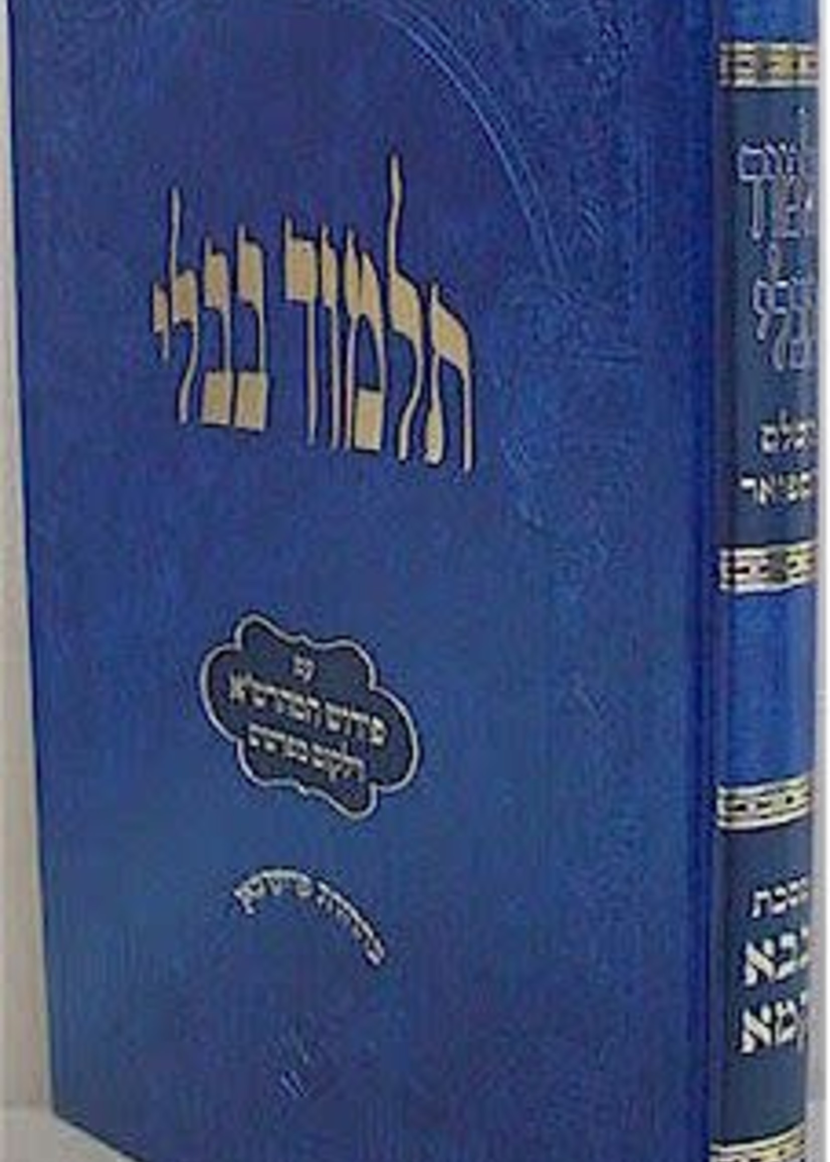 Talmud Bavli - Oz Vehadar Talmidim : Bava Kamma/  גמרא תלמוד בבלי עוז והדר תלמידים בבא קמא