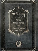Torah with Mikraot Gedolot (Mir Edition - small size)/   תנך (מיר) עם מקראות גדולות בכרך א