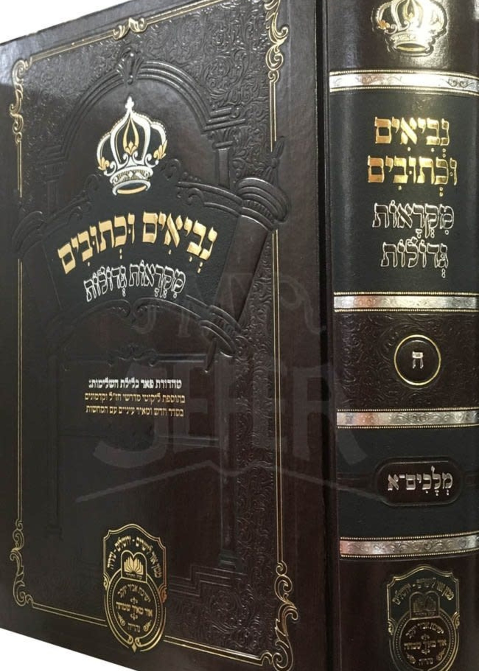 Nach Mikraos Gedolos Tehillim Part 3 (Mechon Ohr Layesharim)/  נך מקראות גדולות תהלים חלק ג (מכון אור לישרים)