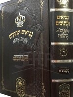 Nach Mikraos Gedolos Yirmiyah part 2 (Mechon Ohr Layrsharim)/  נך מקראות גדולות ירמרה חלק ב (מכון אור לישרים) כרך 11 מהסט