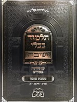 Talmud Bavli - Yeshivah, Succah Vol.2 (Yiddish)/  תלמוד בבלי ישיבה מסכת סוכה חלק ב (אידיש)