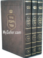 Siddur Rechovos HaNahar - Rosh Hashanah (3 volumes)/  סידור רחובות הנהר - ראש השנה ג כרכים