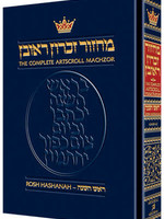 Machzor: Rosh Hashanah Full Size - Ashkenaz