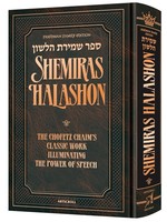 Friedman Family Edition Sefer Shemiras Halashon : The Chofetz Chaim’s Mussar Masterpiece