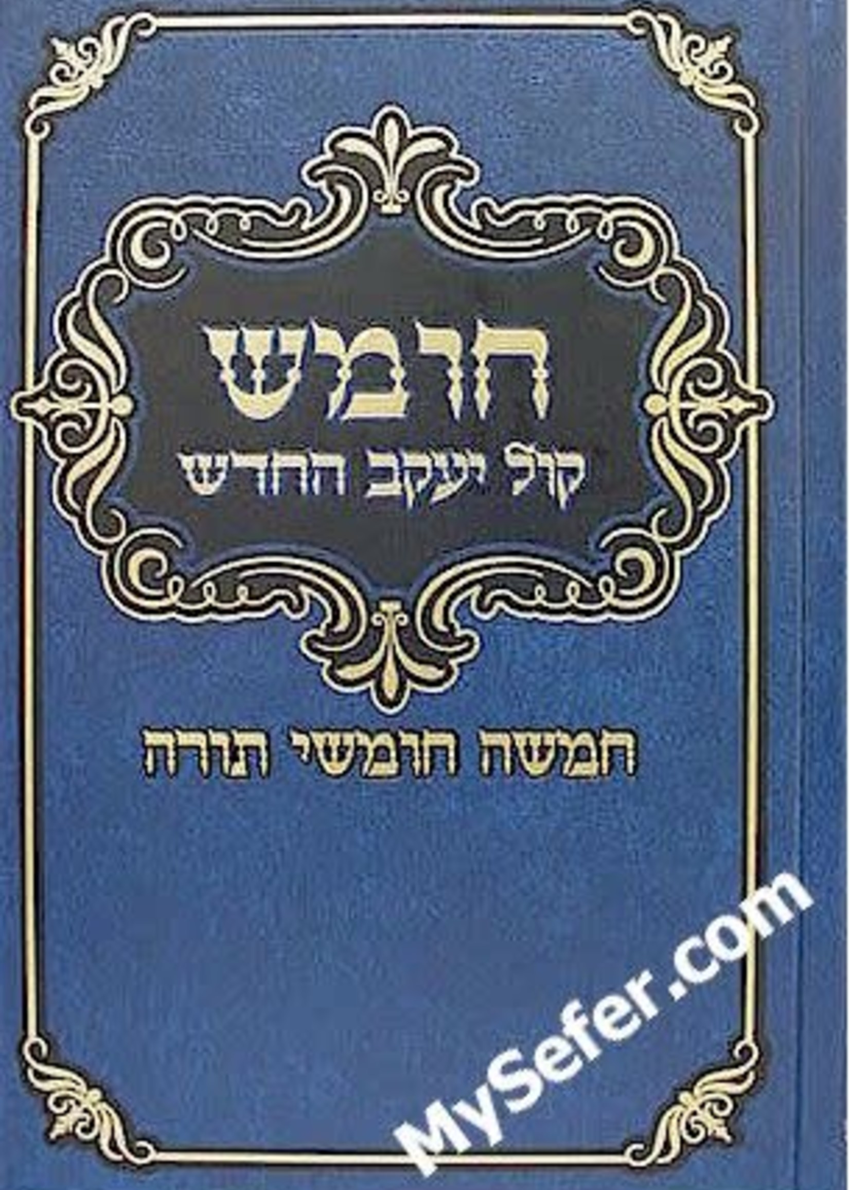 Chumash Kol Yaakov HaChadash bound/ חומש קול יעקב כריכה