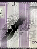 Luach of Rishonim Veacharonim 6 x 8.5/ לוח ראשונים ואחרונים