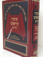 Tikun Korim Chorev 9.5" X 12" /  תיקון קוראים חורב