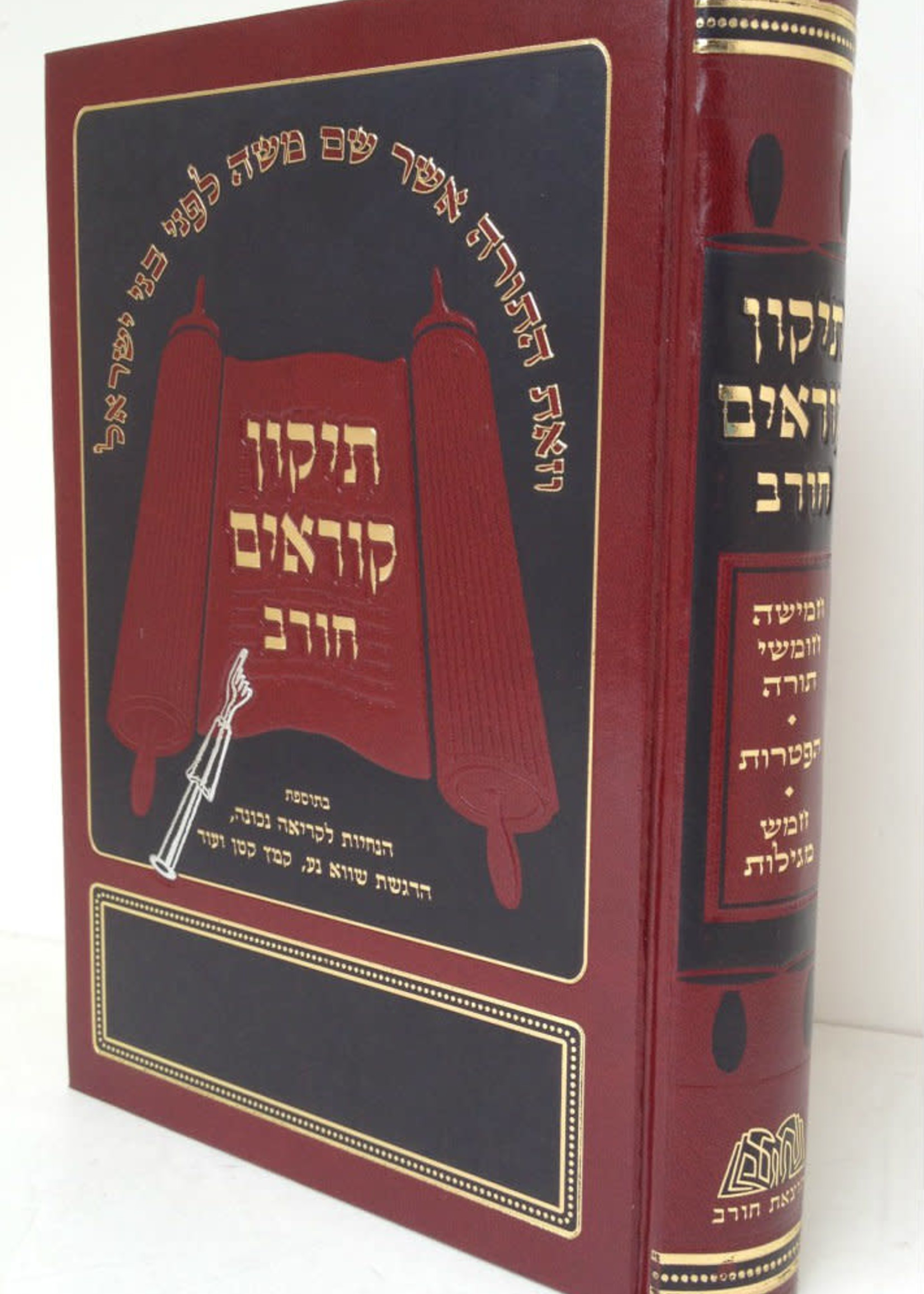 Tikun Korim Chorev 9.5" X 12" /  תיקון קוראים חורב