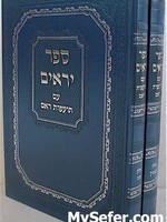 Sefer Yere'im (with Peirush Toafot Re'em) - Rabbi Eliezer of Metz/  ספר יראים עם פירוש תועפות ראם