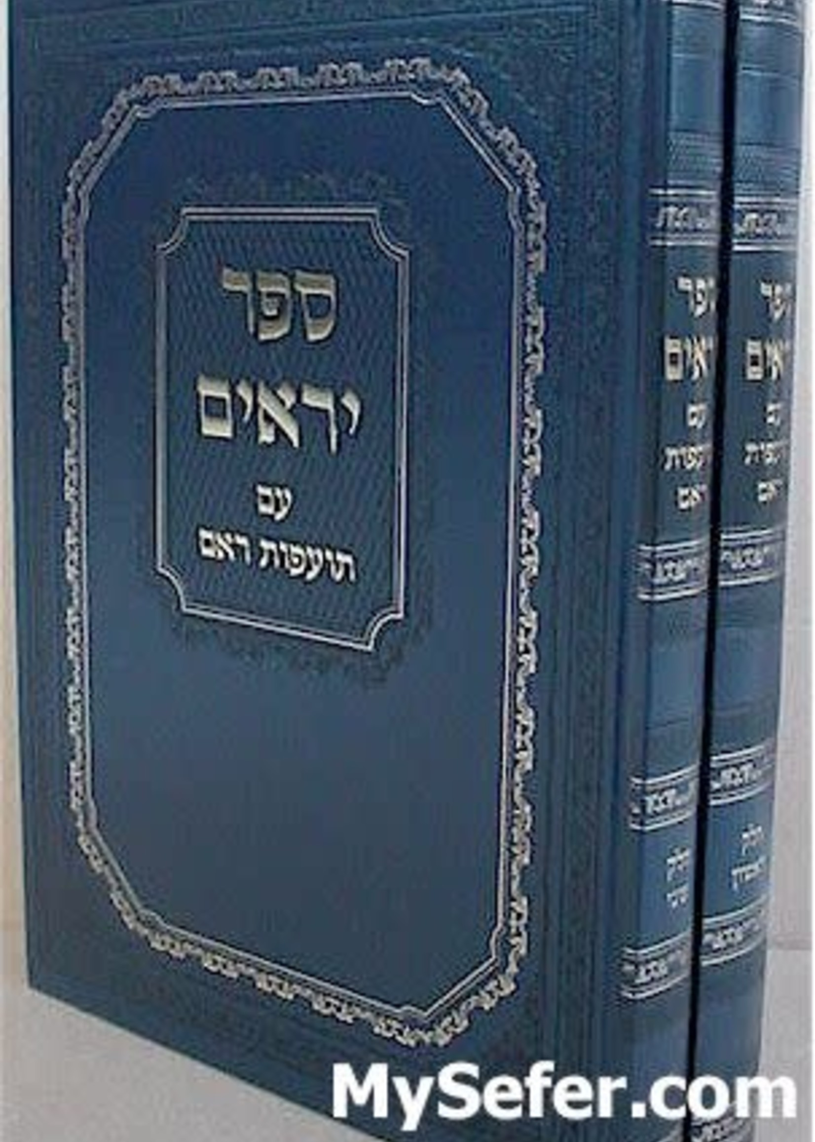 Sefer Yere'im (with Peirush Toafot Re'em) - Rabbi Eliezer of Metz/  ספר יראים עם פירוש תועפות ראם