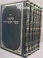 Talmud Esser HaSefirot - Rabbi Yehuda Ashlag (7-volume set)/  תלמוד עשר הספירות (רב אשלג)