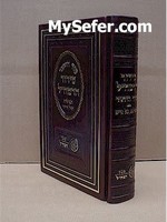 Rabbi Moshe Chaim Luzzato Siddur HaRamchal - Sod HaYichud (Daily - small size)/  סידור הרמחל סוד היחוד לימות החול (קטן)