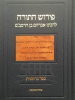 Perush HaTorah LRabeinu Avraham Ben HaRambam - Bresheet/  פירוש התורה לרבינו אברהם בן הרמבם - בראשית