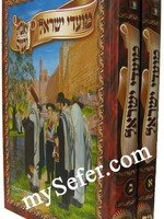 Moadei Yisroel - LeAvos Ubanim - Ilustrated