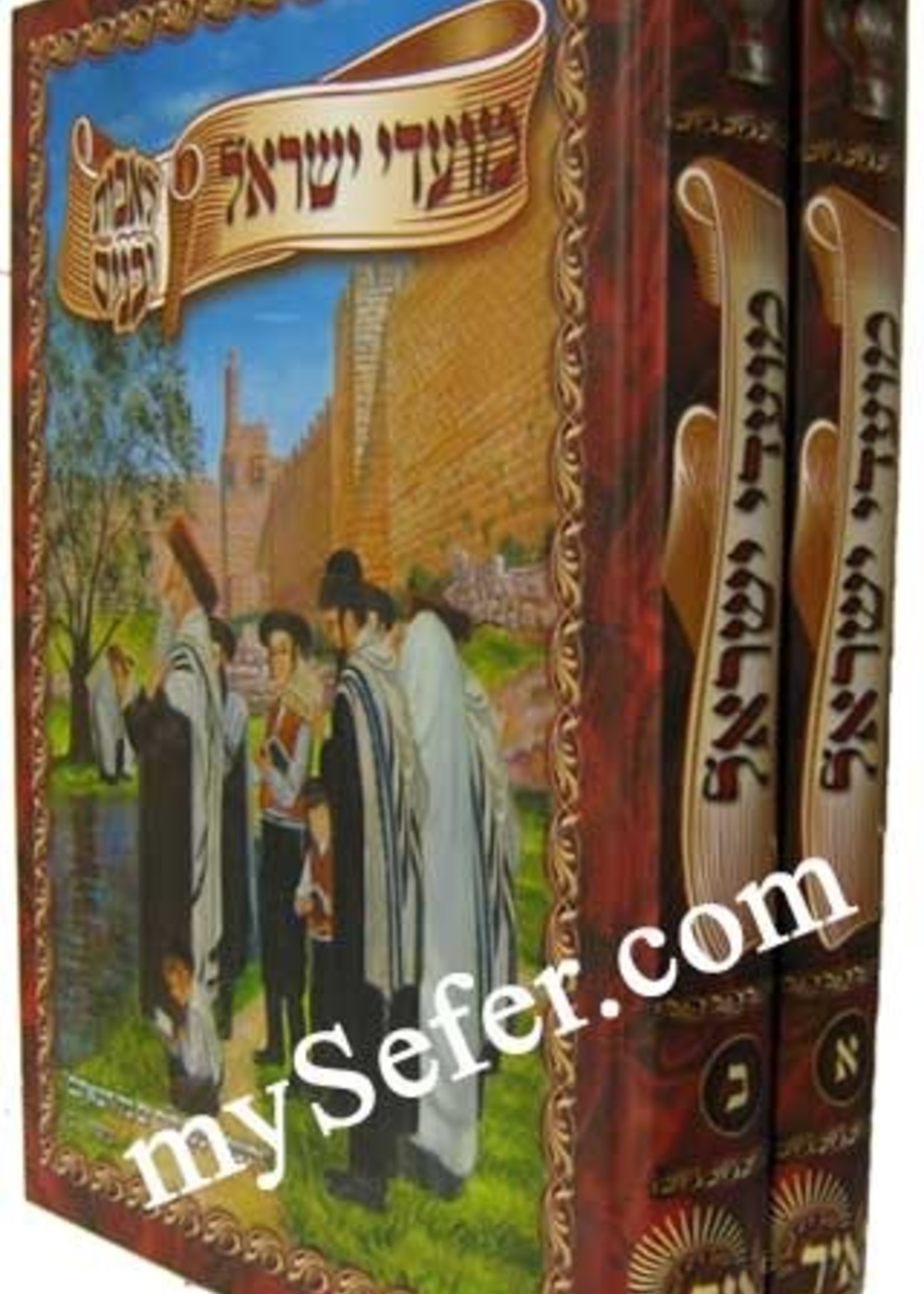 Moadei Yisroel - LeAvos Ubanim - Ilustrated