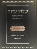 Shulchan Aruch HaBahir HaChadash - Avnei HaShulchan ( Niddah and Tevilah )
