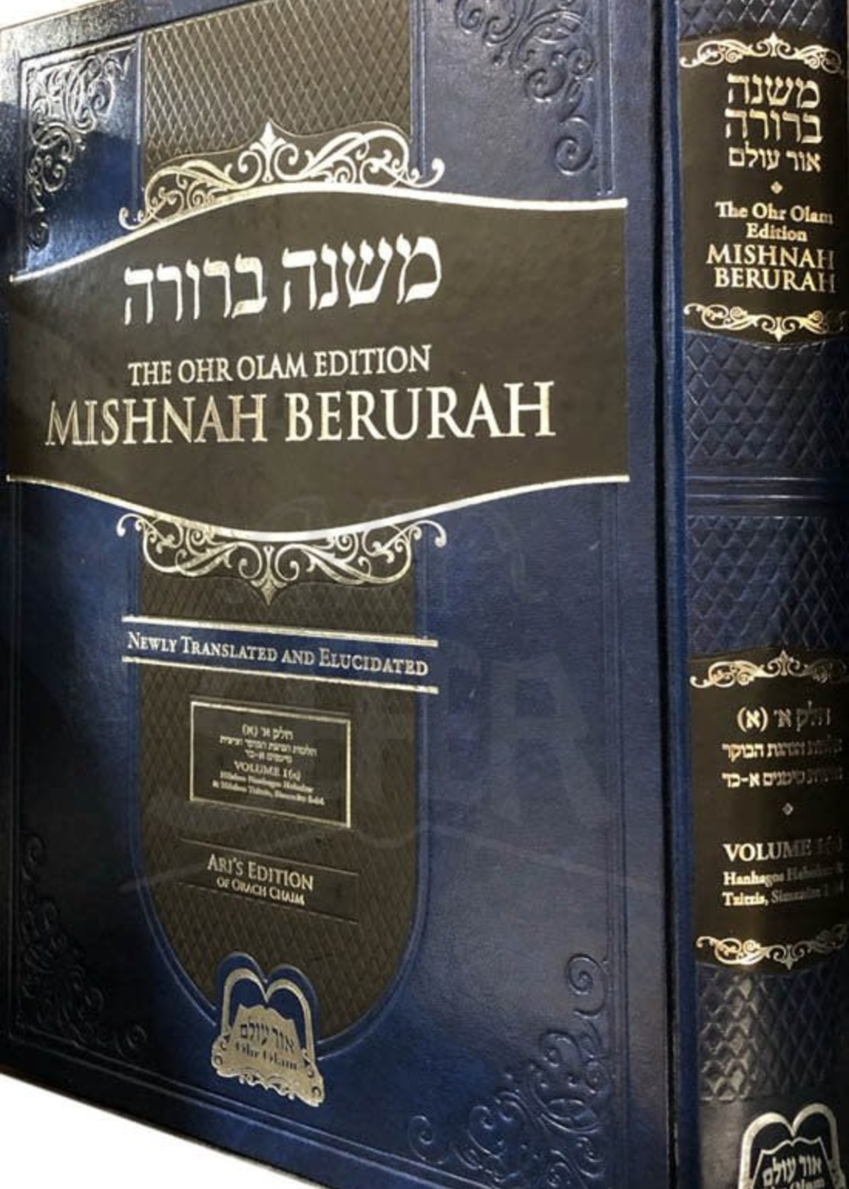 Mishnah Berurah - English/Hebrew # 1A (Ohr Olam Edition - large size)