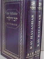 Kav HaYashar - The Just Measure (Rabbi Zvi Hirsch Kaidanover)