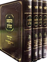 Mishpat Shalom - Choshen Mishpat/  משפט שלם על חושן משפט